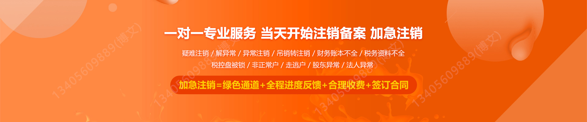 莲花工商注销
